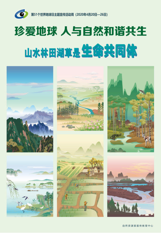 山水林田湖草是生命共同體.png